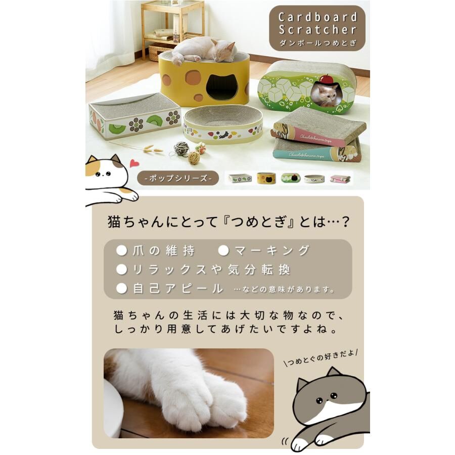 猫用 段ボール爪とぎ / ポップシリーズ チーズ | メイツウEC