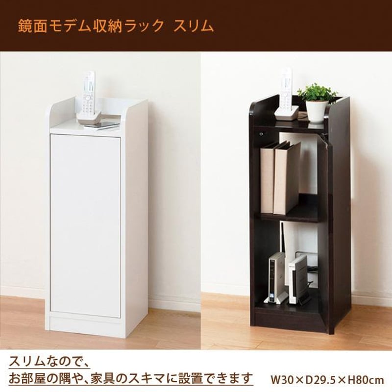 鏡面モデム収納ラック (ホワイト) (ブラウン) | メイツウEC