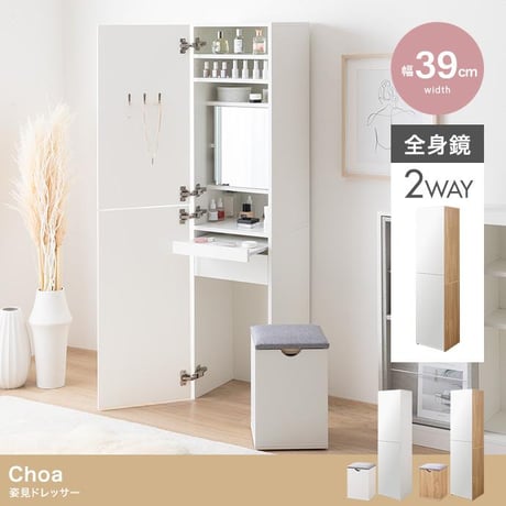 姿見 | STORES 【送料無料】Elena 収納付全身姿見ドレッサー 鏡