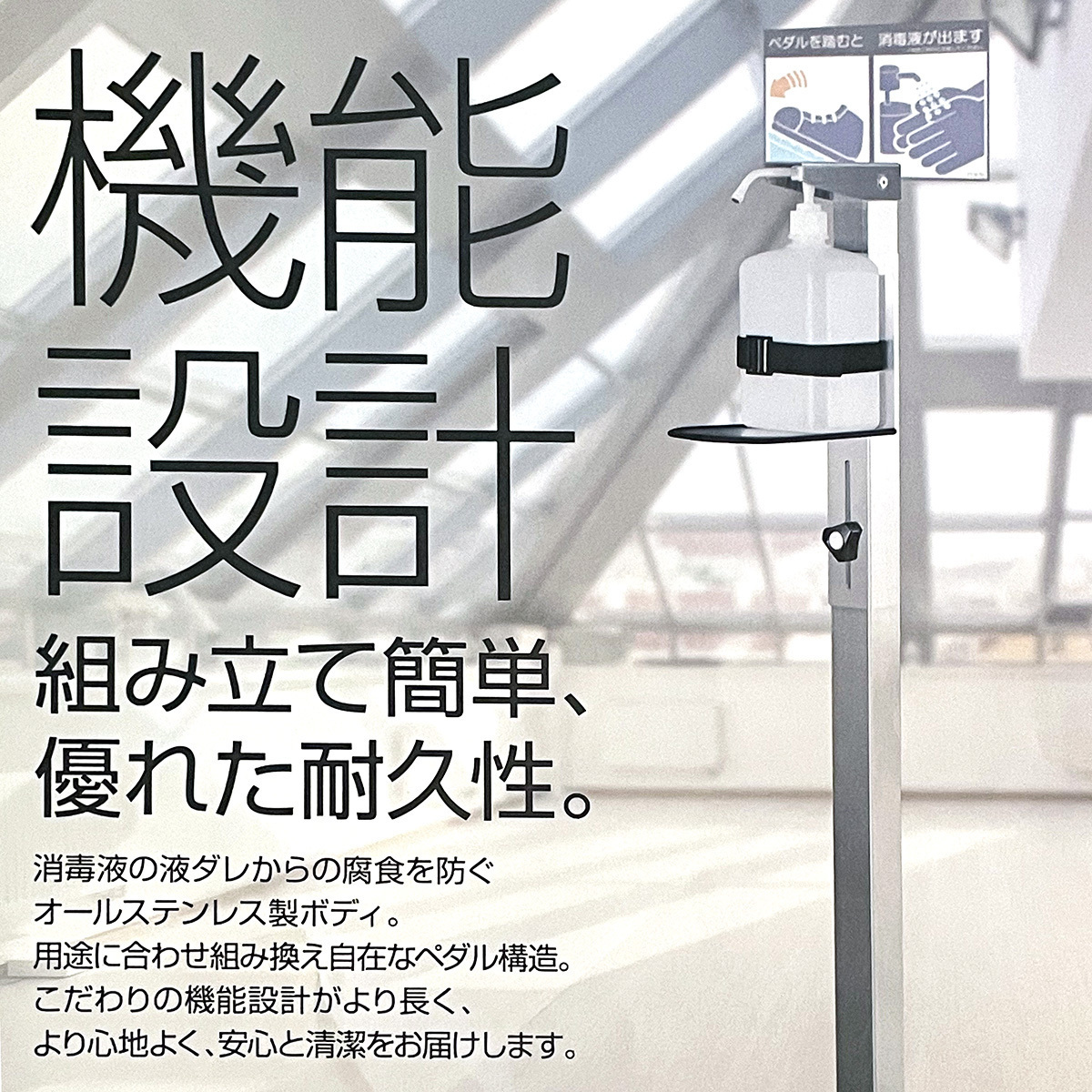 アルコール消毒スタンド　ステンレス　足踏み　衛生的　大容量　スタイリッシュ fit=scale-down,w=1200