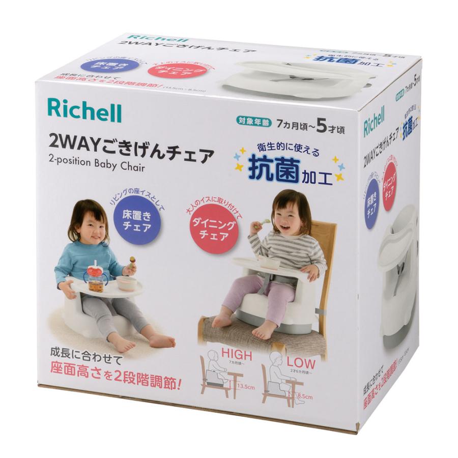 リッチェル 2WAYごきげんチェアKN ホワイト | メイツウEC