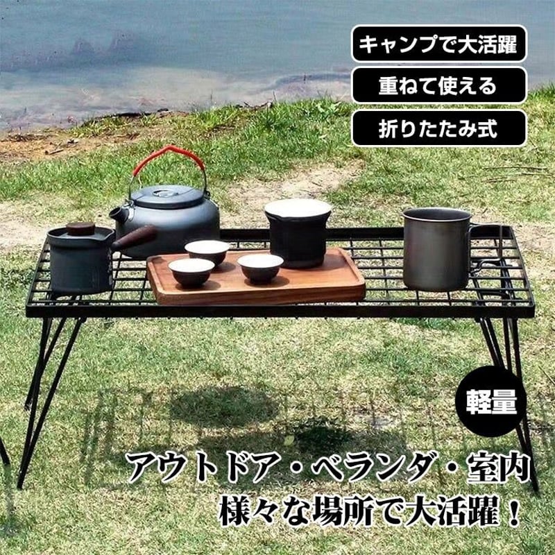 秋のスマイルフェア】フィールドラック キャンプテーブル アウトドア