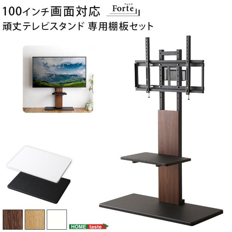 最大100インチ対応 頑丈テレビスタンド 専用棚板 SET | メイツウEC 最大100インチ対応 頑丈テレビスタンド 専用棚板 SET | メイツウEC