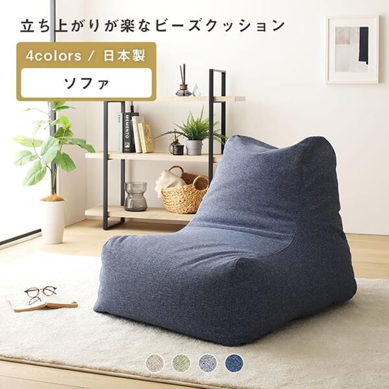 ビーズクッション モック ソファ単品 | メイツウEC ビーズクッション モック ソファ単品 | メイツウEC