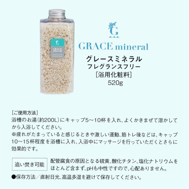 グレースミネラル入浴剤 3個セット グレースミネラル（ミネラル入浴剤） | 株式会社Rinalimo