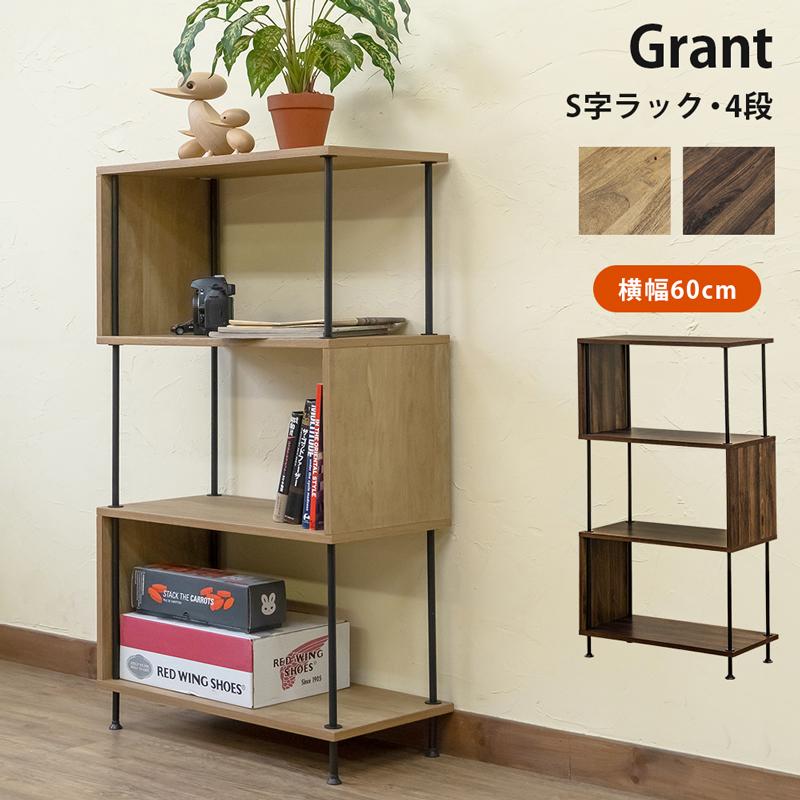 Grant S字ラック 4段 NA/WAL | メイツウEC Grant S字ラック 4段 NA/WAL | メイツウEC