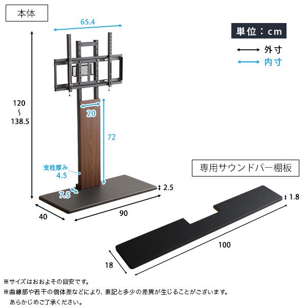 最大100インチ対応 頑丈テレビスタンド 専用サウンドバー棚板 SET