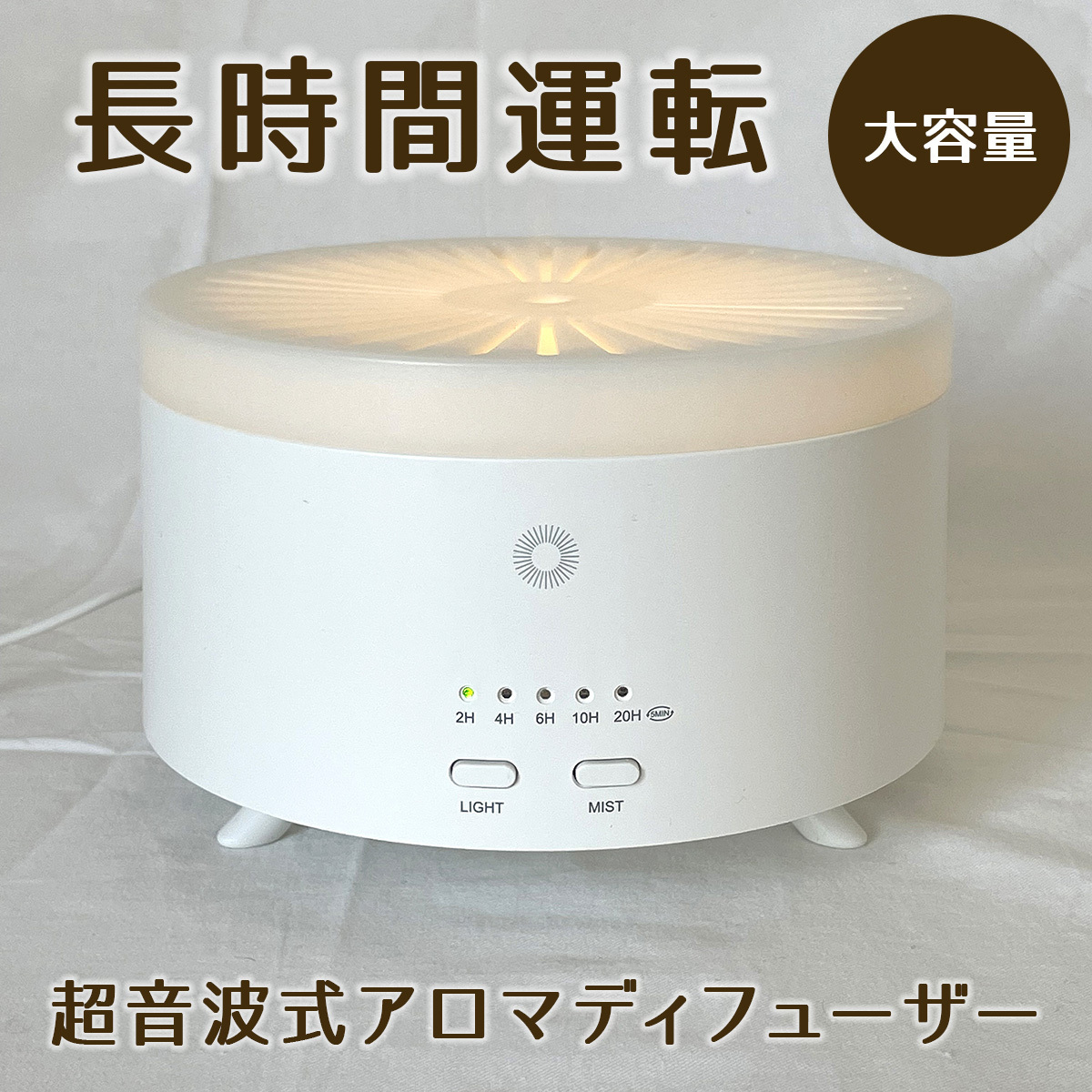 秋のスマイルフェア】超音波加湿器 アロマディフューザー アクア