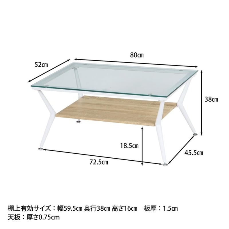 ガラスリビングテーブル クレア 幅80cm ナチュラル | メイツウEC