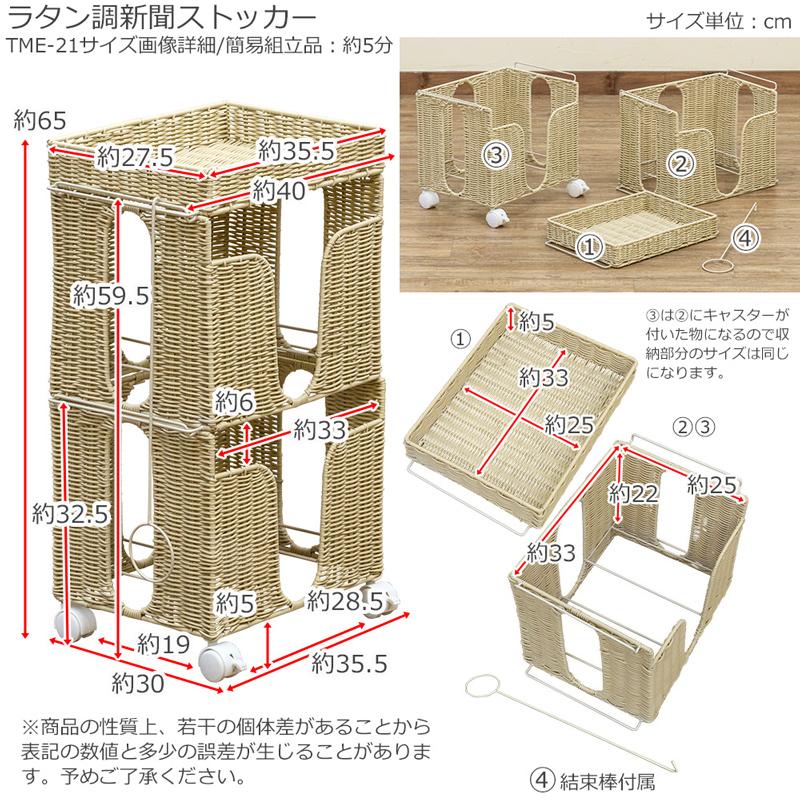 ラタン調 新聞ストッカー BR/IV | メイツウEC ラタン調 新聞ストッカー BR/IV | メイツウEC