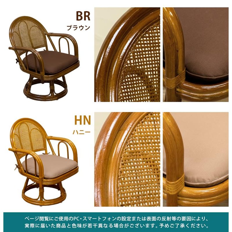 ラタン 回転座椅子 ミドルタイプ BR/HN | メイツウEC