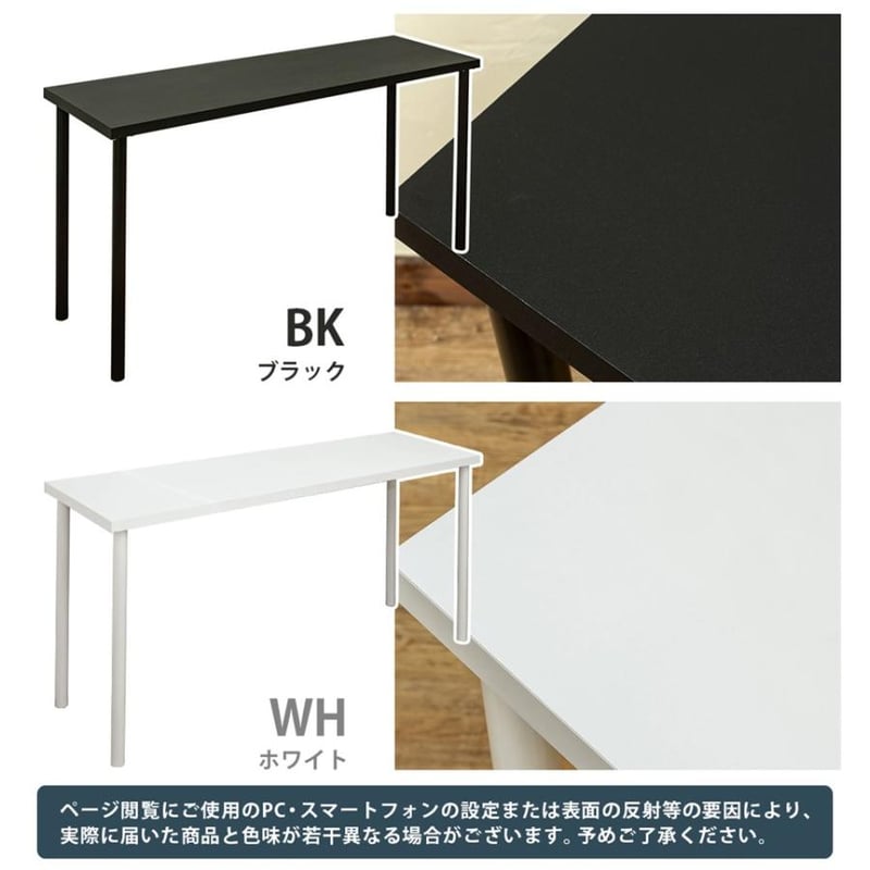フリーテーブル 150×45 BK/WH | メイツウEC