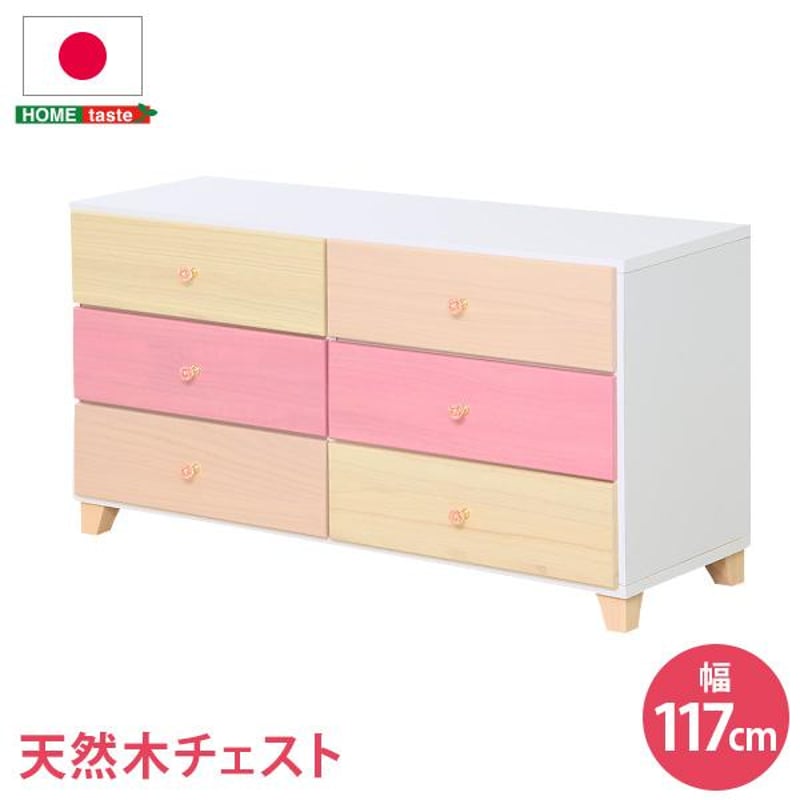 オシャレに可愛く収納 リビング用ワイドチェスト 3段 幅117cm 天然木 