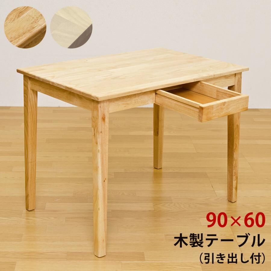 木製テーブル　90×60　ナチュラル Amazon｜木製テーブル 90×60 BR/NA/WW ナチュラル (umt9060na