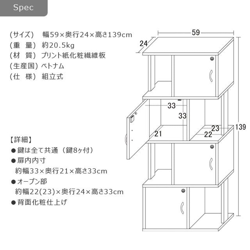 ラック鍵付き4段 ホワイト／ブラウン | メイツウEC