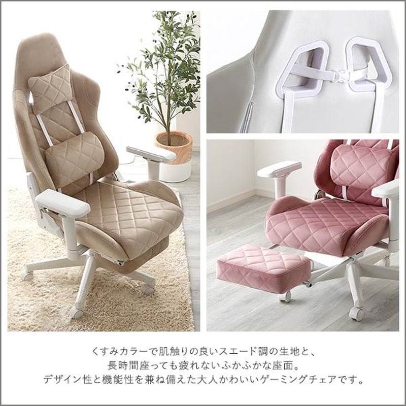 大人かわいいゲーミングチェア オットマン付き Louise plus 大人かわいいゲーミングチェア オットマン付き Louise plus