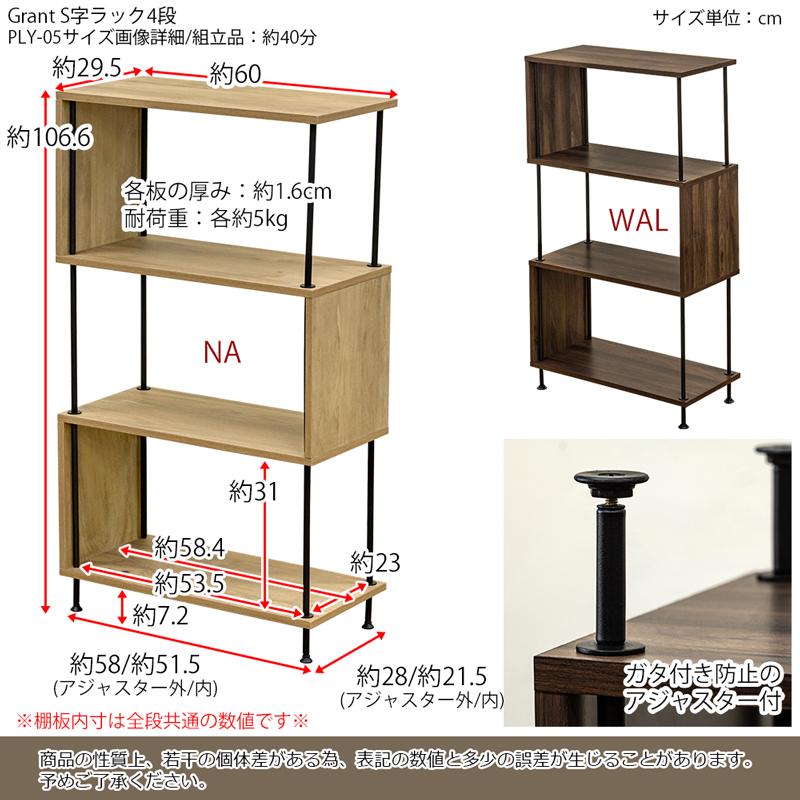 Grant S字ラック 4段 NA/WAL | メイツウEC Grant S字ラック 4段 NA/WAL | メイツウEC