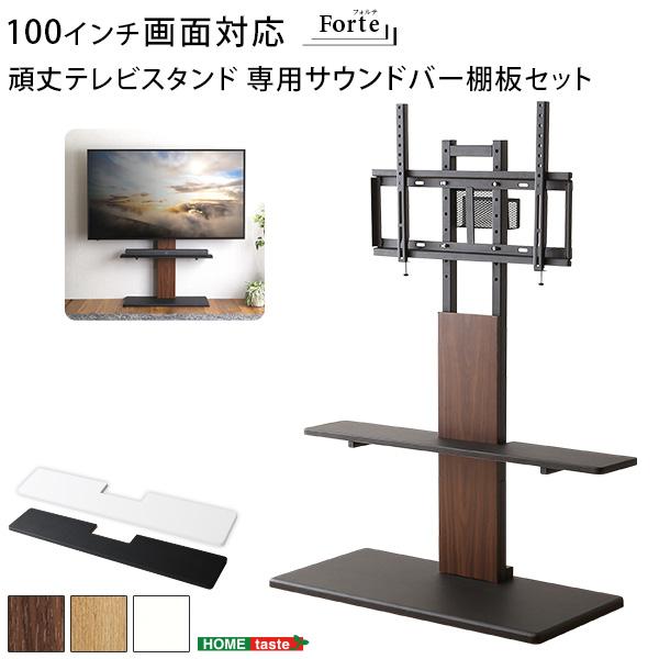 最大100インチ対応 頑丈テレビスタンド 専用サウンドバー棚板 最大100インチ対応 頑丈テレビスタンド 専用サウンドバー棚板