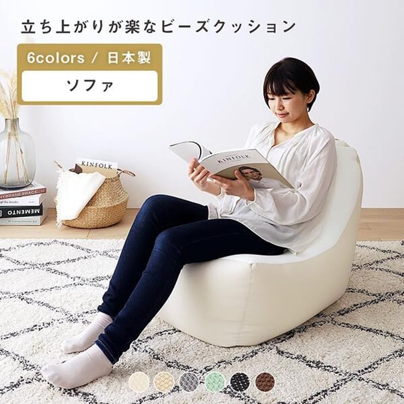 立ち上がりラクな背もたれ付きビーズクッション（ソファ単品