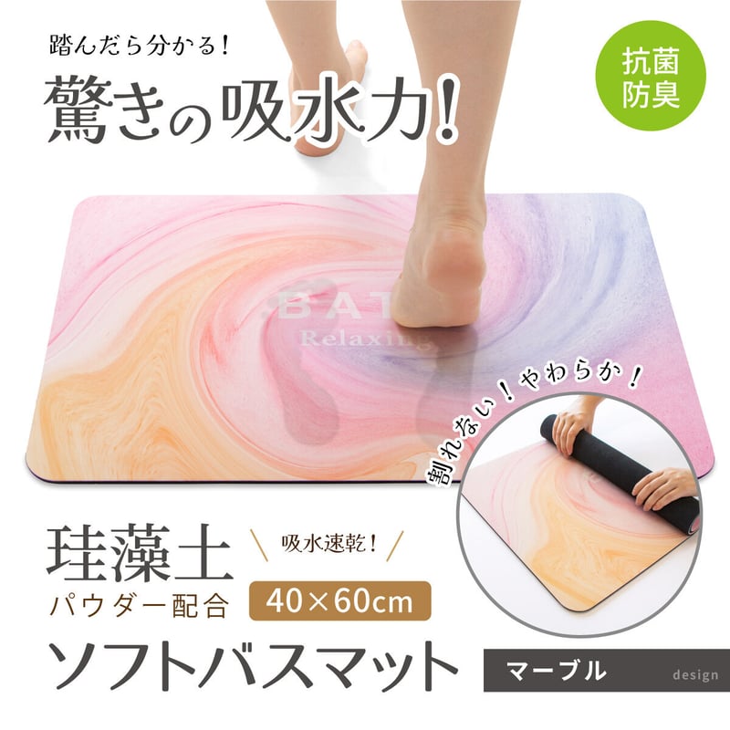 珪藻土入り ソフトバスマット 40×60cm 珪藻土パウダー 珪藻土 バスマット 割れない 洗...