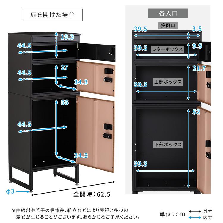 宅配ボックス スリムハイタイプ 3ボックス | メイツウEC