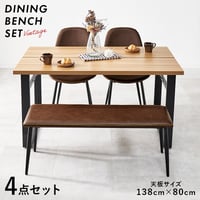 3点セット】Moku 幅130cmダイニングテーブル+ダイニングベンチ2セット