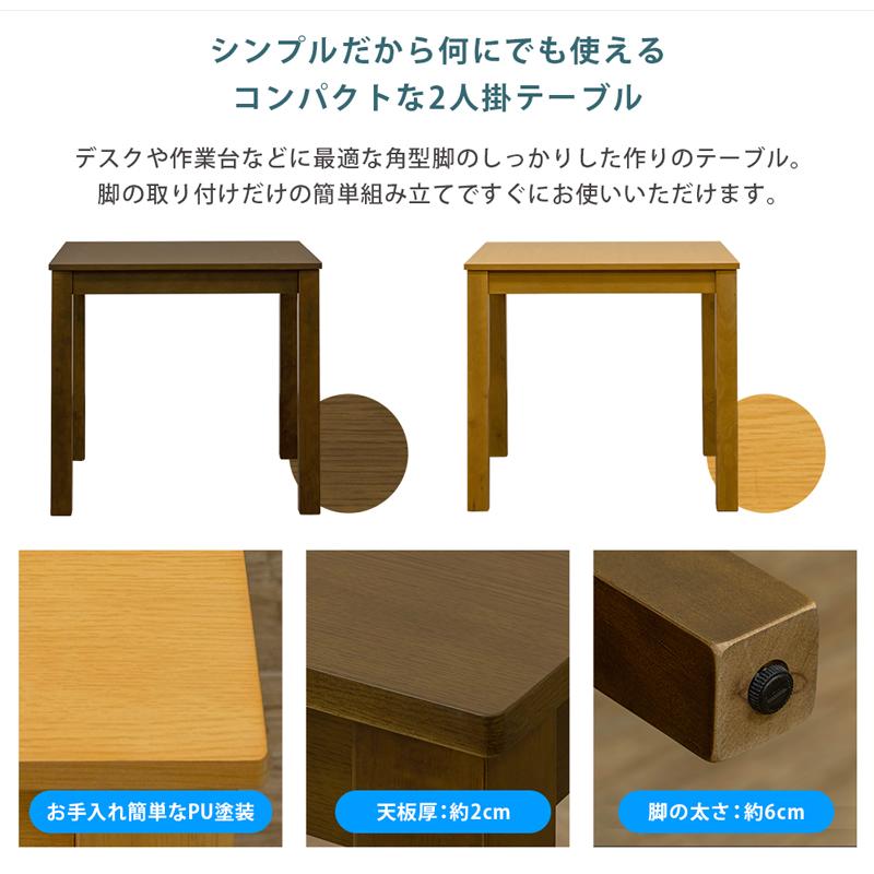 フリーテーブル 75×75 DBR/LBR | メイツウEC