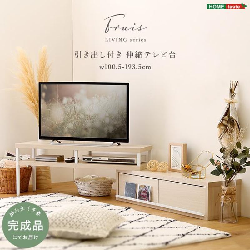 さわやかな完成品伸縮テレビ台 | メイツウEC さわやかな完成品伸縮テレビ台 | メイツウEC