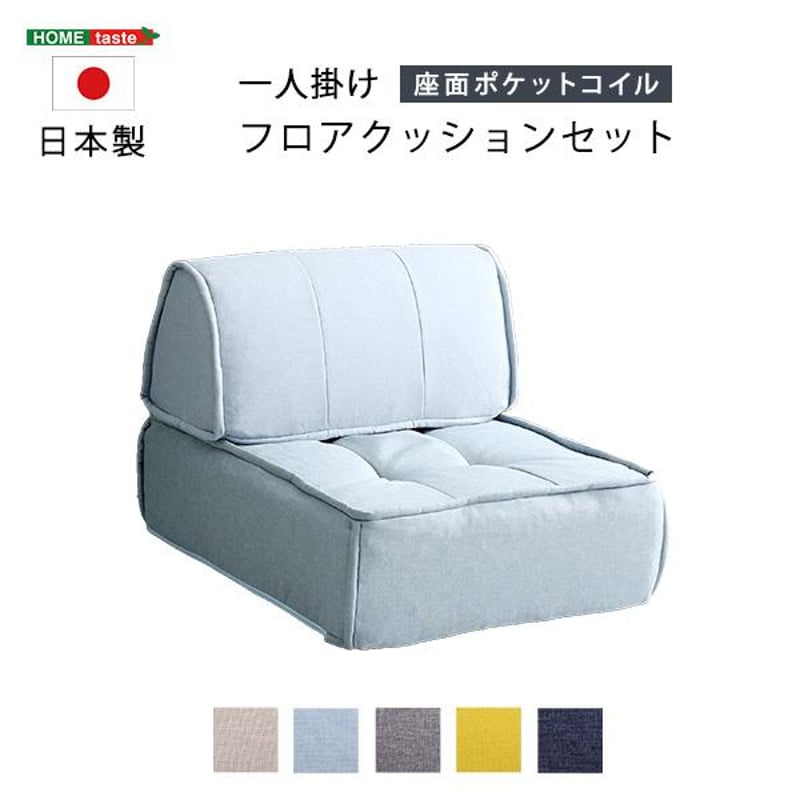 一人掛け　背もたれフロアクッションセット SH-07-FBS-LBL 一人掛け 背もたれフロアクッションセット