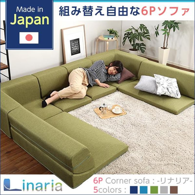 秋のスマイルフェア】コーナーフロアソファ ロータイプ ファブリック 3