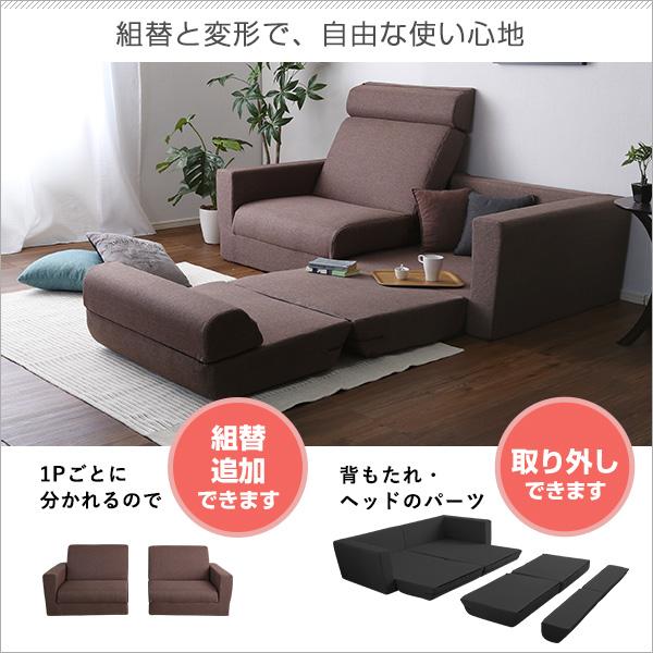 歳末感謝セール】組み換え自由なソファベッド2P【Lawro-ラウロ