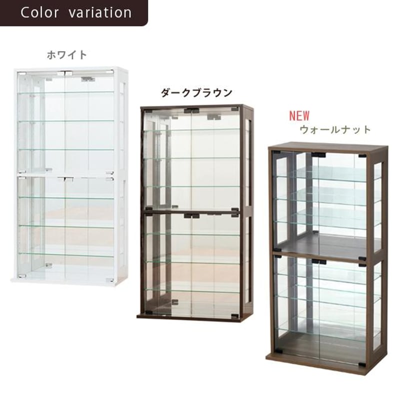 コレクションケース（ウォールナット） コレクションケース (ホワイト) (ダークブラウン