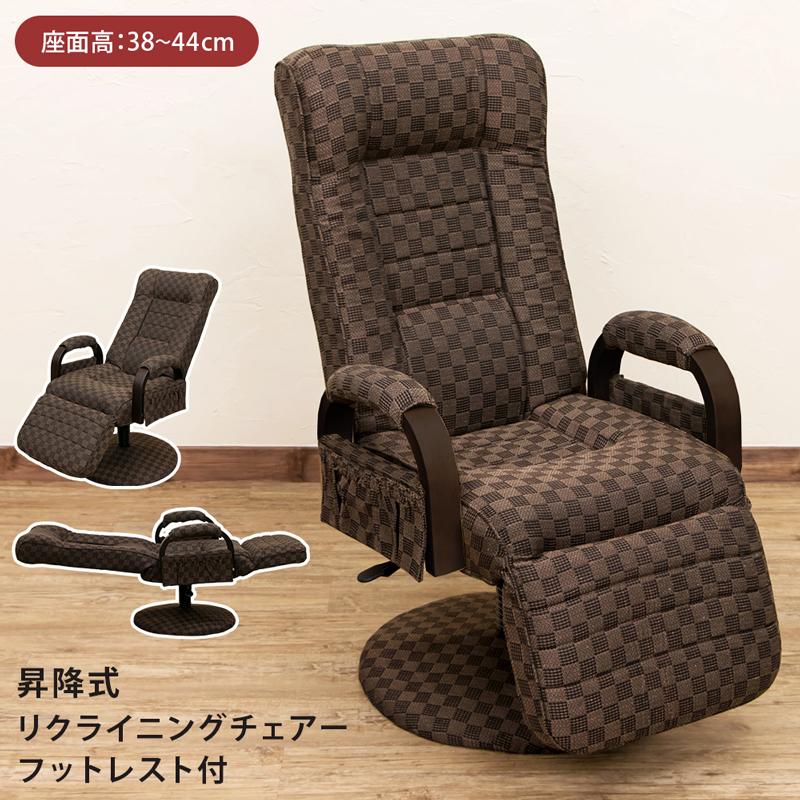 昇降式リクライニングチェアフット付きレバー式BR