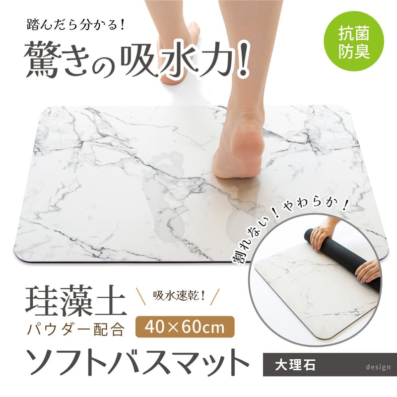 珪藻土入り ソフトバスマット 40×60cm 珪藻土パウダー 珪藻土