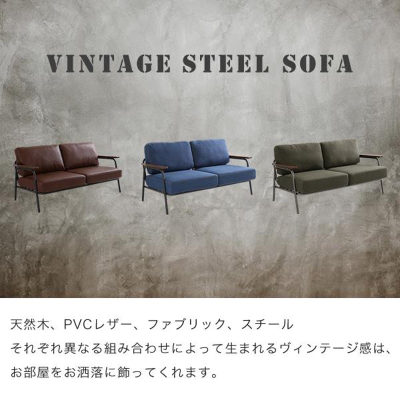 ヴィンテージスチールソファ(ブラウン、グリーン、ブルーの3色 ヴィンテージスチールソファ(ブラウン、グリーン、ブルーの3色