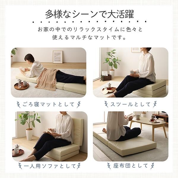 G 新品 フロアマット 150cm アイボリー クッションマット レザー 座布団 低反発 三ツ折 フロアマット／レザー 150cm | メイツウEC