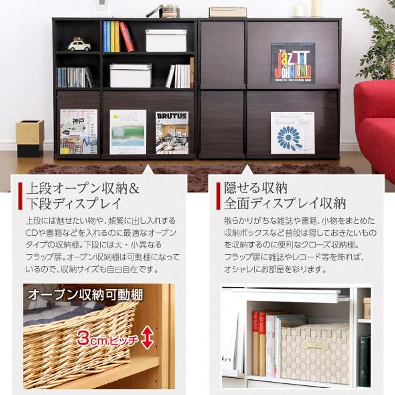 魅せて隠す収納！ディスプレイラック2個セット（本棚・リビング収納  