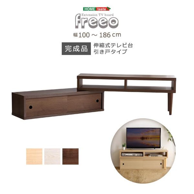 伸縮式テレビ台 引き戸タイプ | メイツウEC