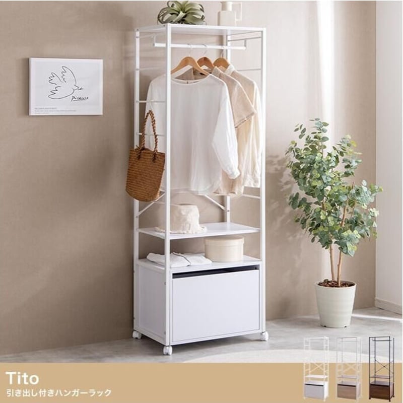 『Tito(ティート)』引き出し付きハンガーラック【幅60cm】 幅60cm】Tito 引き出し付きハンガーラック | メイツウEC