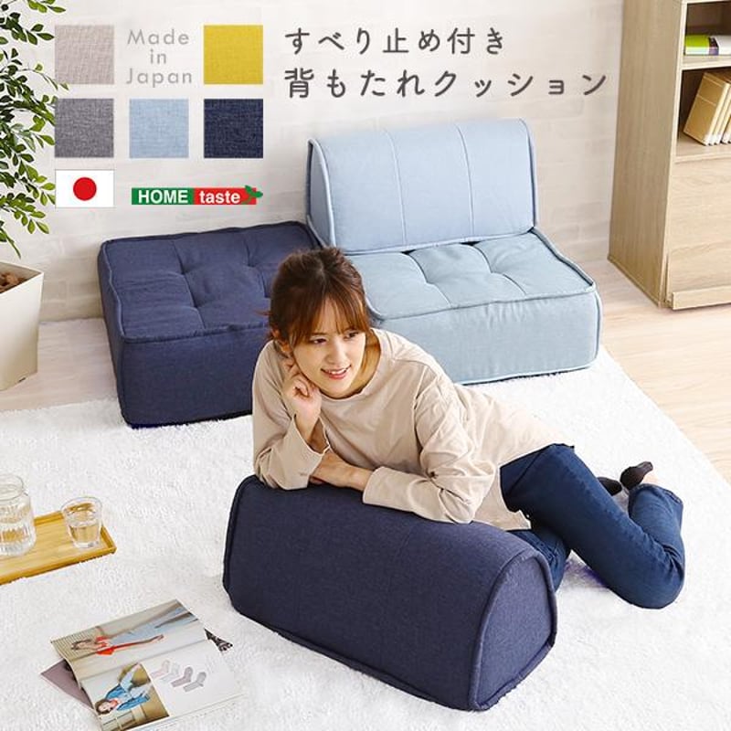 滑り止め付き 背もたれクッション【Cuscino-クッシーノ-】 | メイツウEC