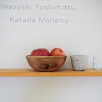 玉縁ボウル/片田学