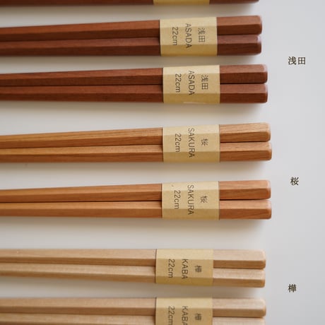 六角箸　22cm/クラフトKOCHI