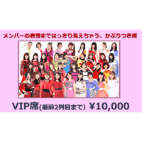 フォティレボ2022  VIP席（最前2列めまで）