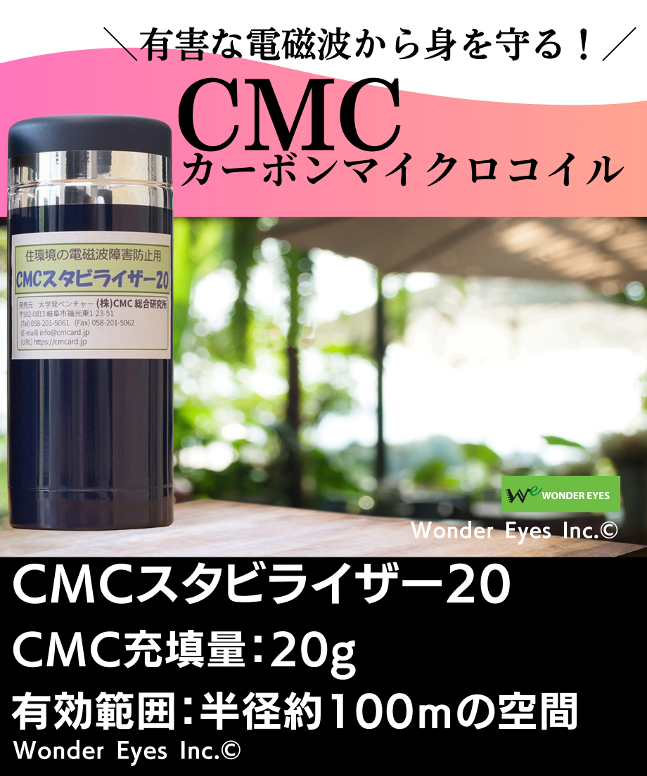 電磁波対策】CMCスタビライザー20 ブラック - その他