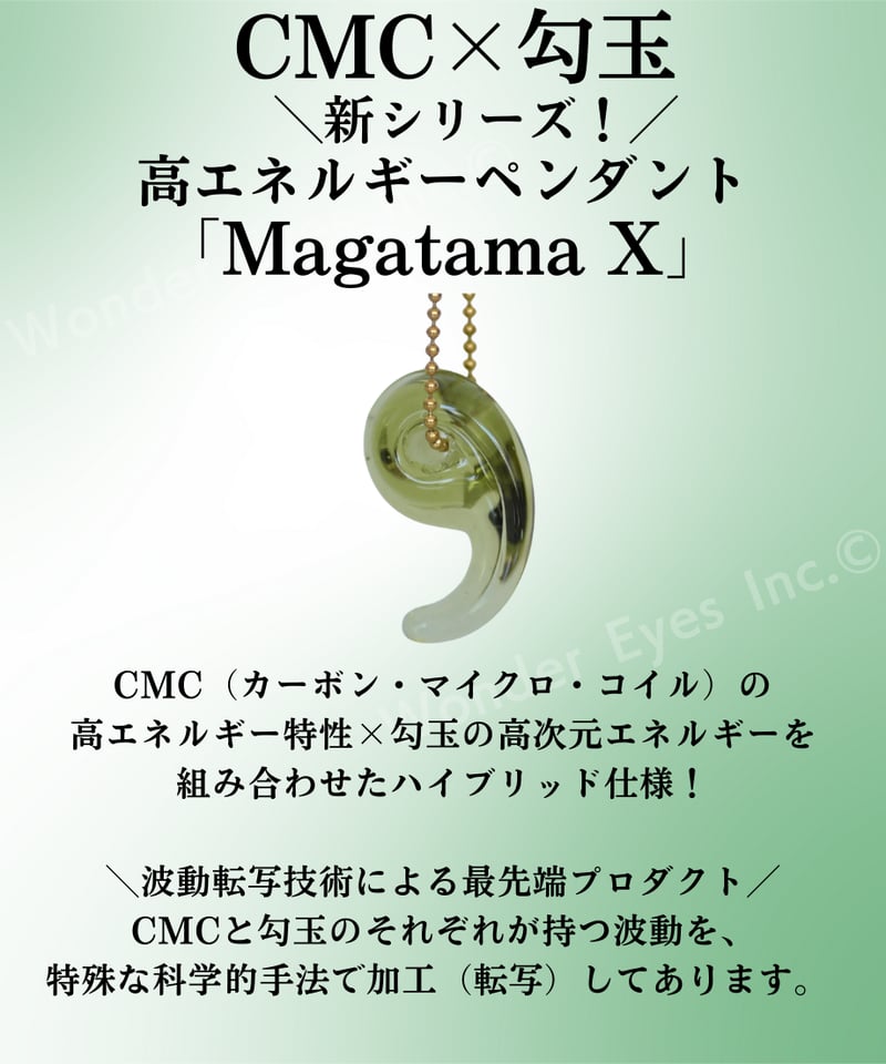 CMC勾玉ペンダント CMC波動転写勾玉 Magatama X CMC「Magatama X」Green | Simple&Natural