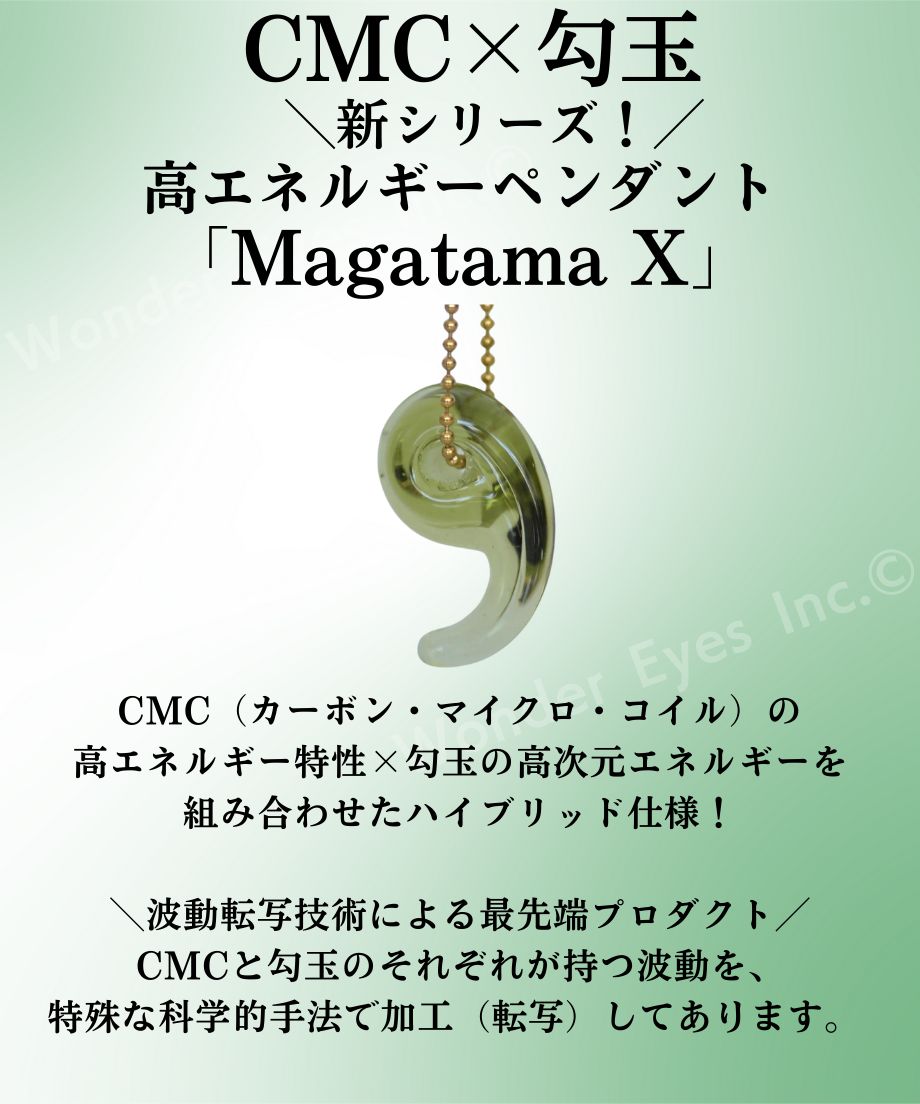 CMC「Magatama X」Green | Simple&Natural