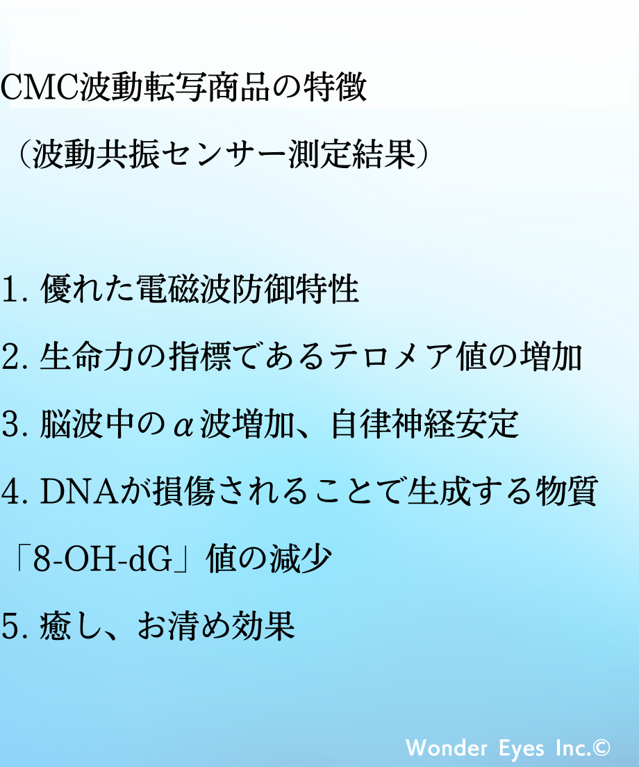 CMC 波動共振センサー 資料集】CMC波動共振資料集 | Simple&Natural