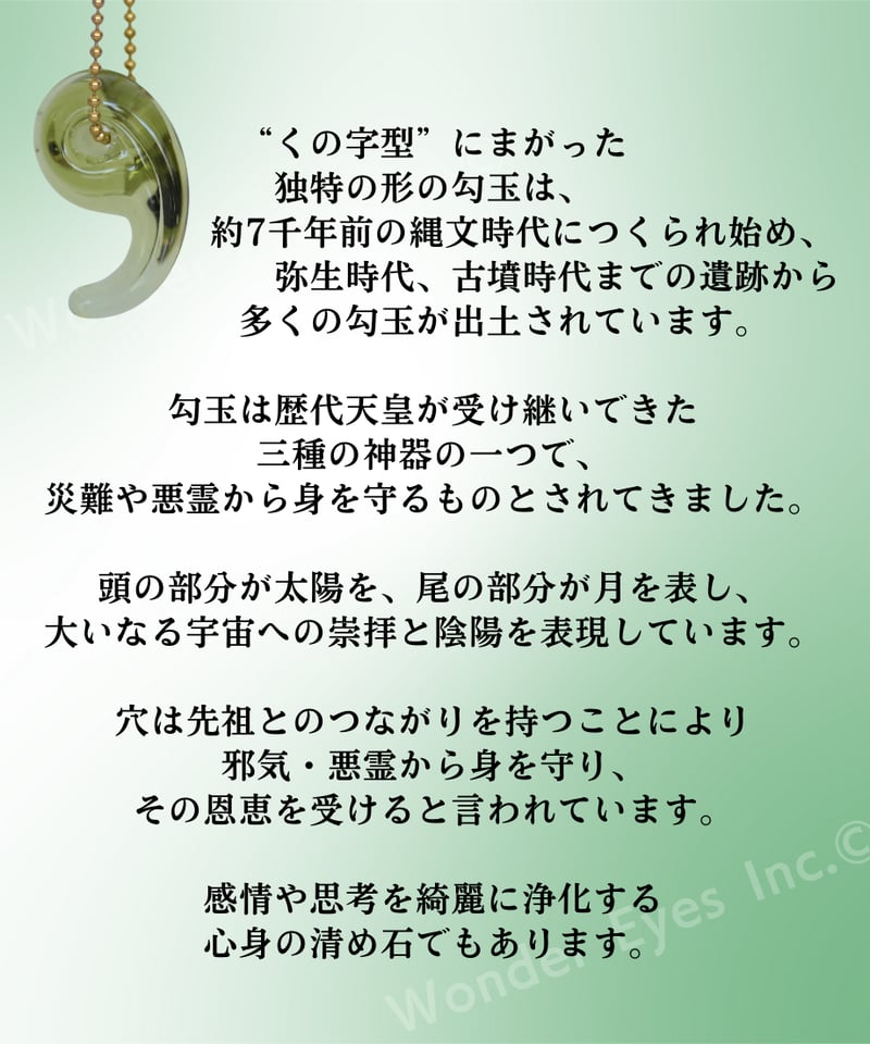 CMC勾玉ペンダント CMC波動転写勾玉 Magatama X CMC「Magatama X」Green | Simple&Natural