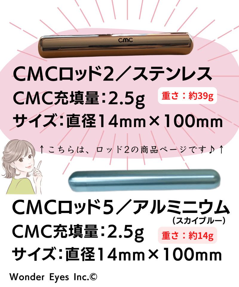 CMCロッド 2 【公式通販】