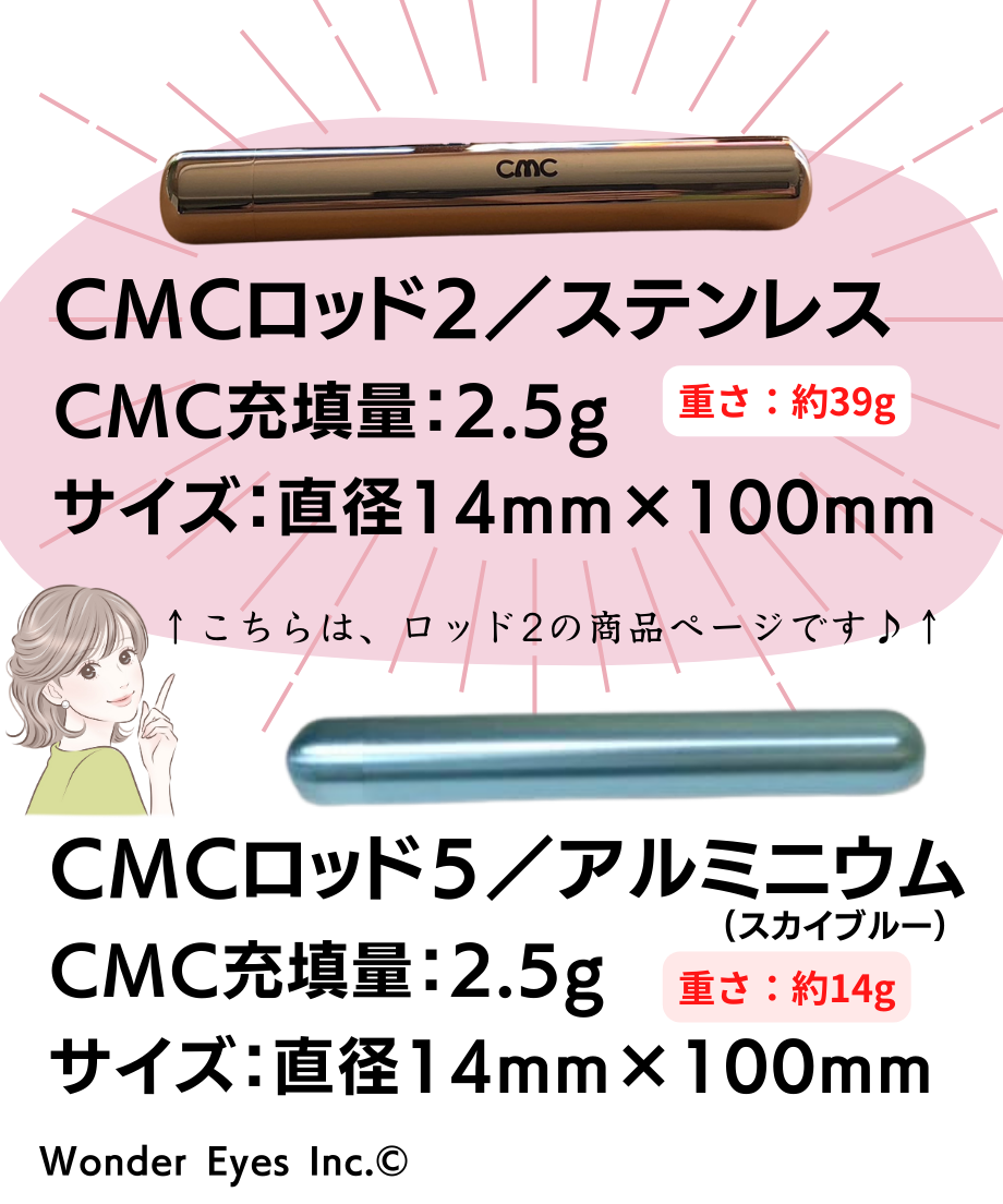 CMCロッド2／2.5ｇステンレス | Simple&Natural